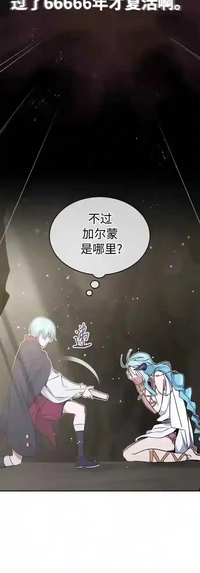 漫画《66666年后复活的黑魔法师》第34话 绝对免疫,完美细胞第75张图