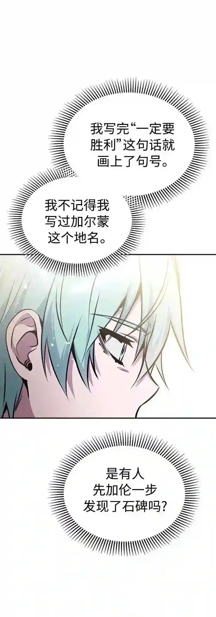漫画《66666年后复活的黑魔法师》第34话 绝对免疫,完美细胞第76张图