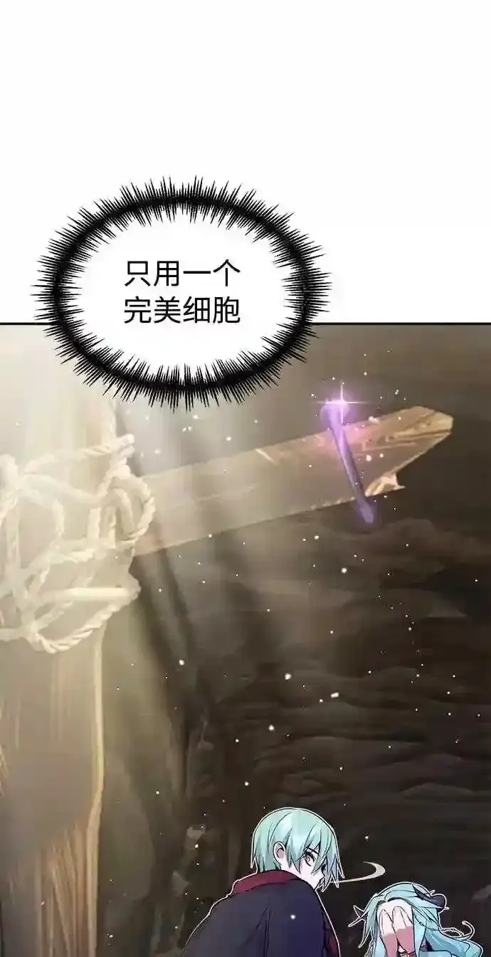 漫画《66666年后复活的黑魔法师》第34话 绝对免疫,完美细胞第78张图
