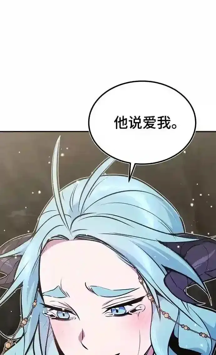 漫画《66666年后复活的黑魔法师》第34话 绝对免疫,完美细胞第85张图