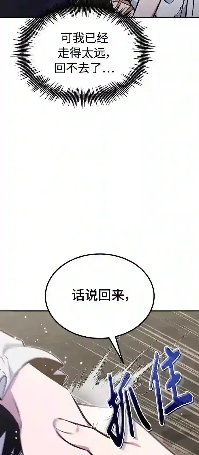 漫画《66666年后复活的黑魔法师》第34话 绝对免疫,完美细胞第95张图