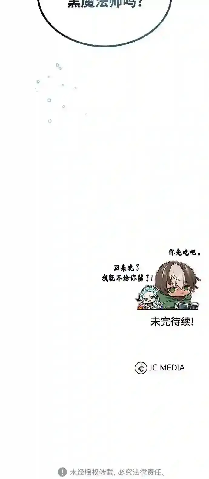 漫画《66666年后复活的黑魔法师》第34话 绝对免疫,完美细胞第98张图