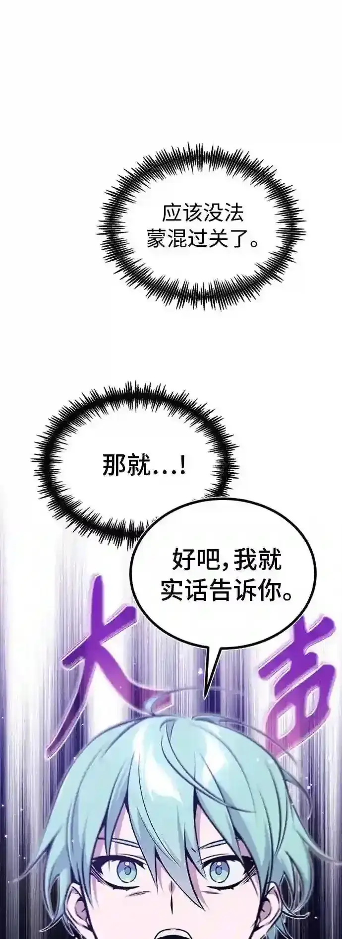 漫画《66666年后复活的黑魔法师》第35话 继承遗志的人第10张图