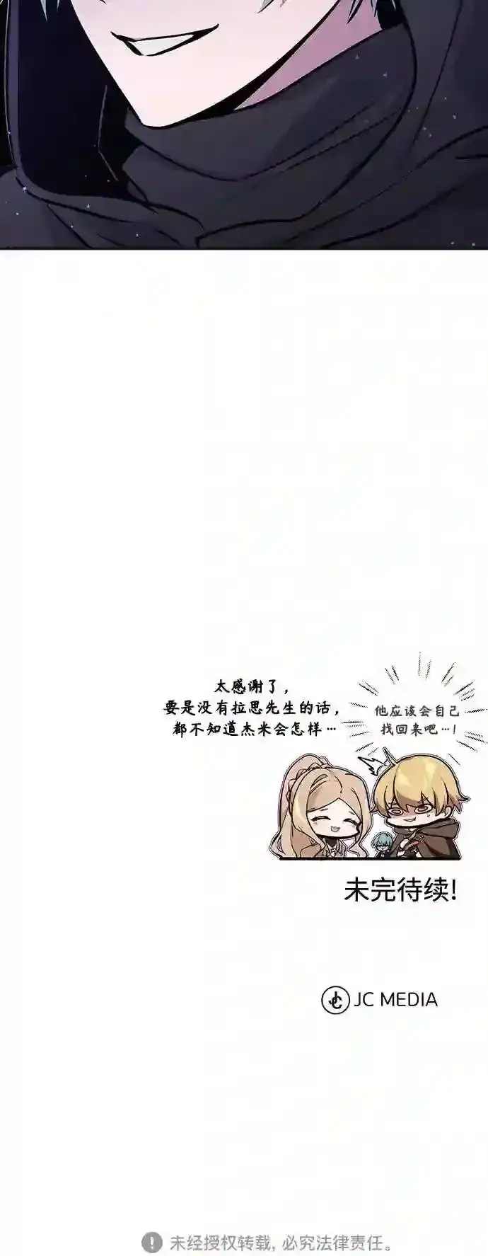 漫画《66666年后复活的黑魔法师》第35话 继承遗志的人第103张图