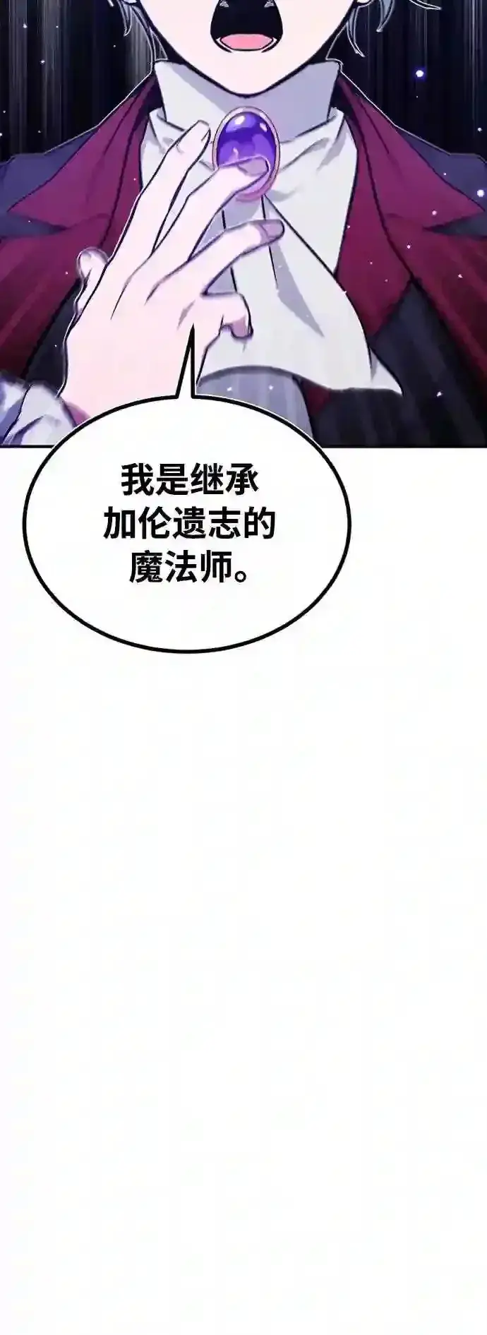 漫画《66666年后复活的黑魔法师》第35话 继承遗志的人第11张图