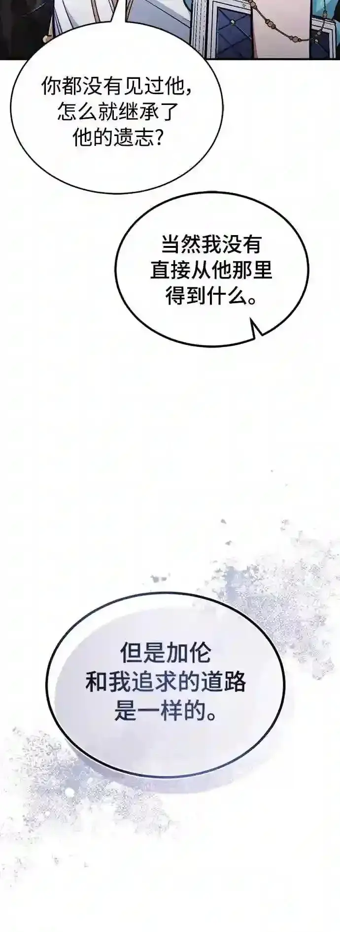 漫画《66666年后复活的黑魔法师》第35话 继承遗志的人第14张图