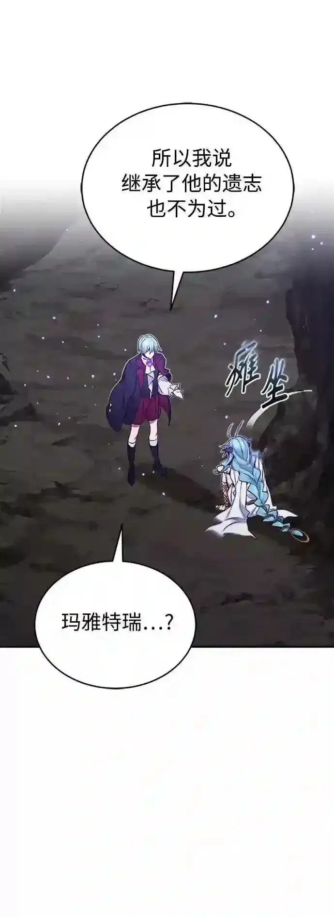 漫画《66666年后复活的黑魔法师》第35话 继承遗志的人第15张图