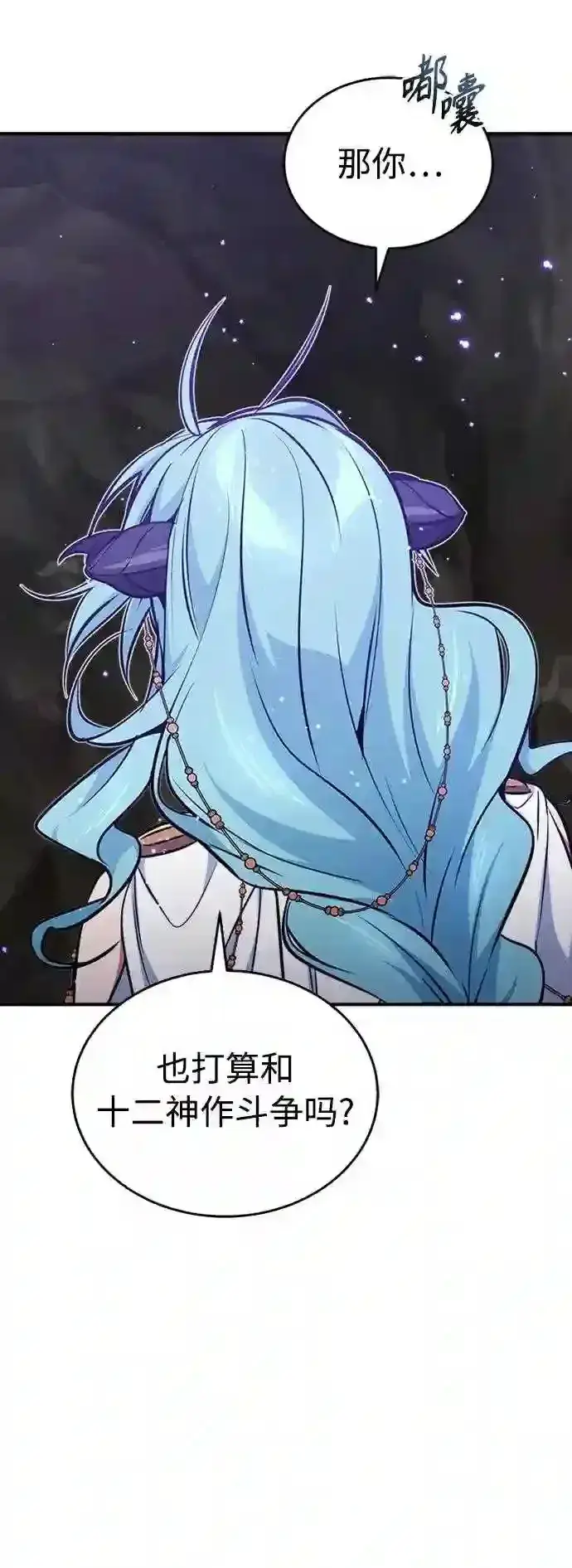 漫画《66666年后复活的黑魔法师》第35话 继承遗志的人第16张图