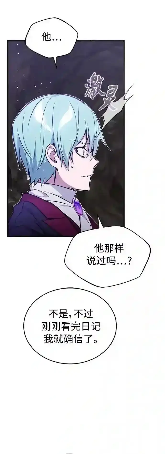 漫画《66666年后复活的黑魔法师》第35话 继承遗志的人第17张图