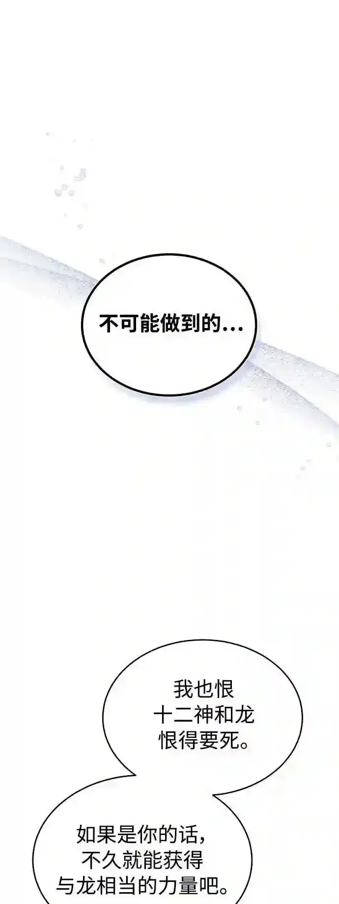 漫画《66666年后复活的黑魔法师》第35话 继承遗志的人第20张图