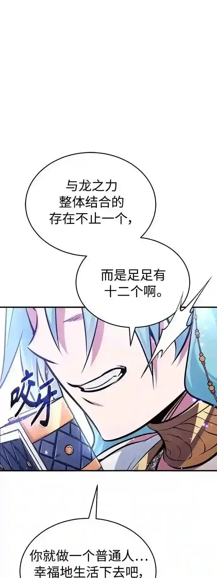 漫画《66666年后复活的黑魔法师》第35话 继承遗志的人第22张图