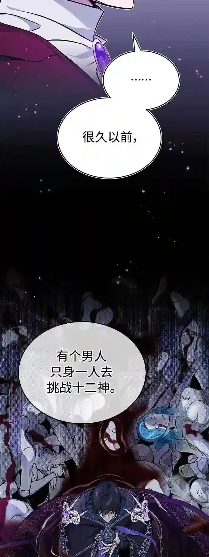 漫画《66666年后复活的黑魔法师》第35话 继承遗志的人第24张图