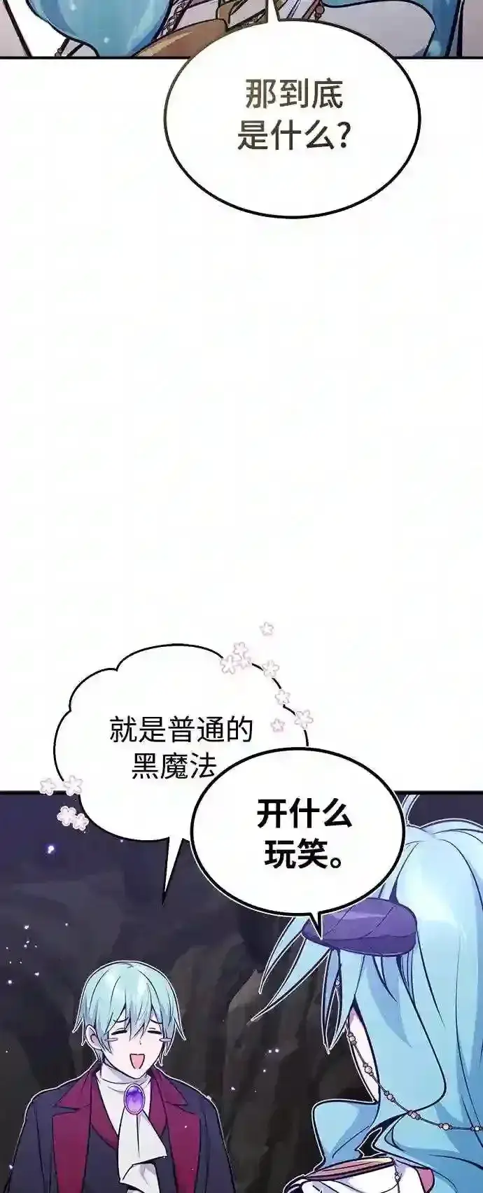 漫画《66666年后复活的黑魔法师》第35话 继承遗志的人第3张图