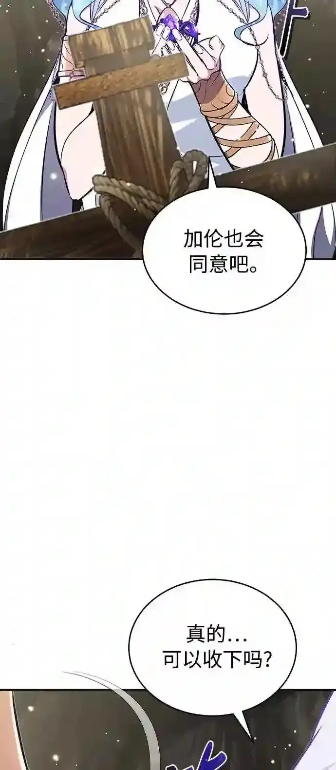 漫画《66666年后复活的黑魔法师》第35话 继承遗志的人第39张图