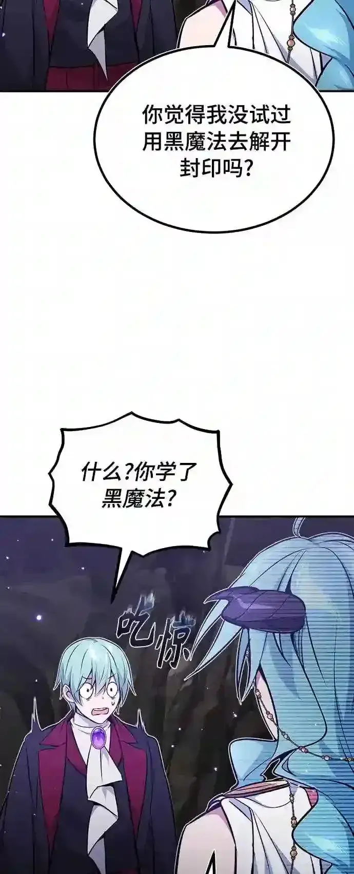 漫画《66666年后复活的黑魔法师》第35话 继承遗志的人第4张图