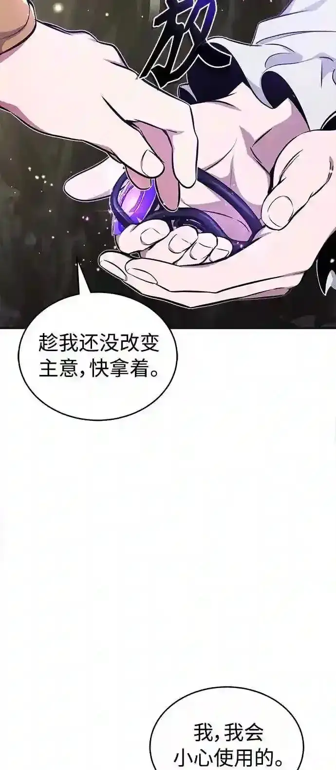 漫画《66666年后复活的黑魔法师》第35话 继承遗志的人第40张图