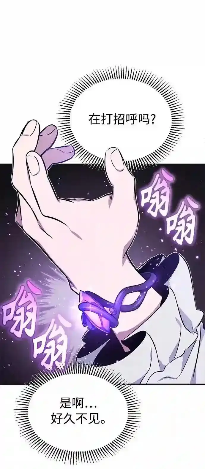 漫画《66666年后复活的黑魔法师》第35话 继承遗志的人第42张图