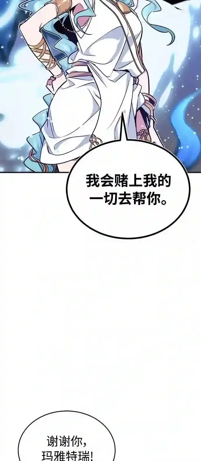 漫画《66666年后复活的黑魔法师》第35话 继承遗志的人第44张图