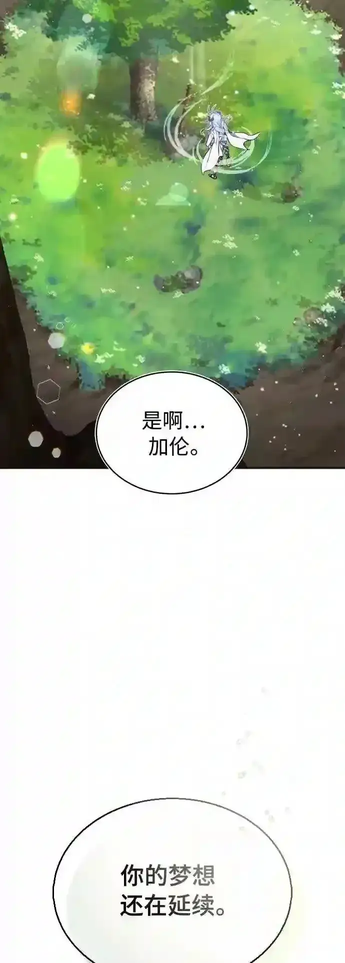 漫画《66666年后复活的黑魔法师》第35话 继承遗志的人第49张图