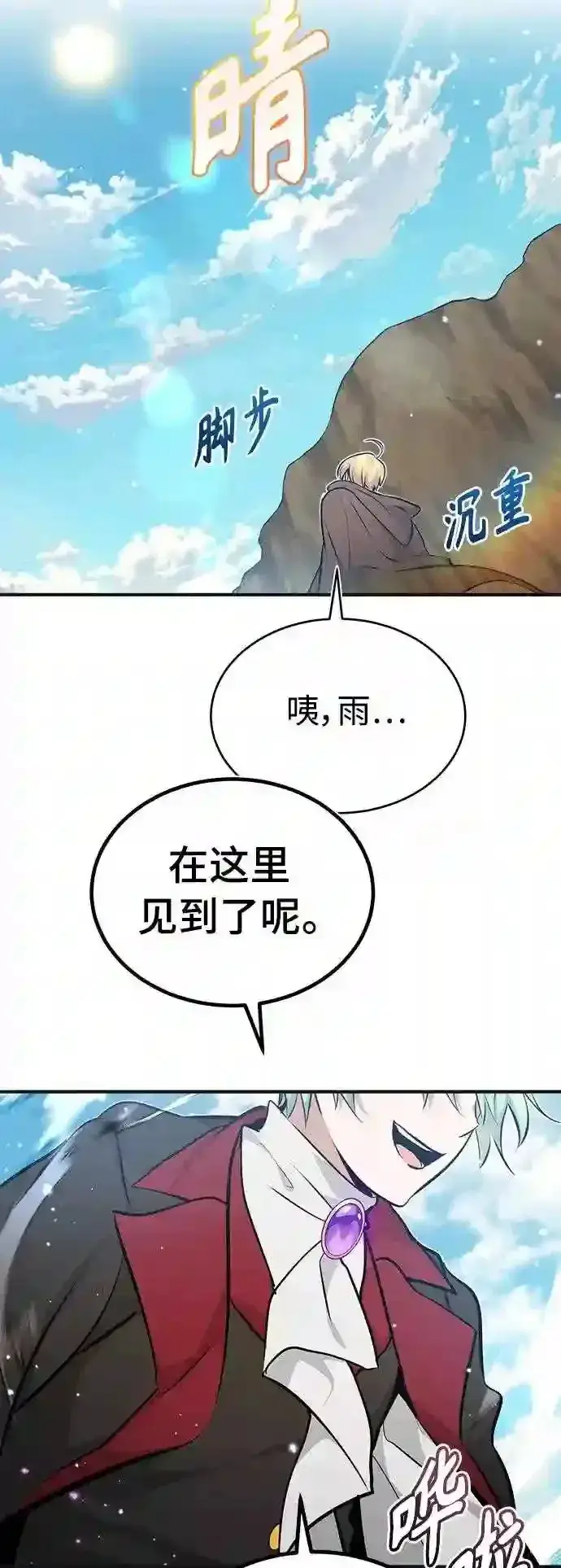 漫画《66666年后复活的黑魔法师》第35话 继承遗志的人第51张图