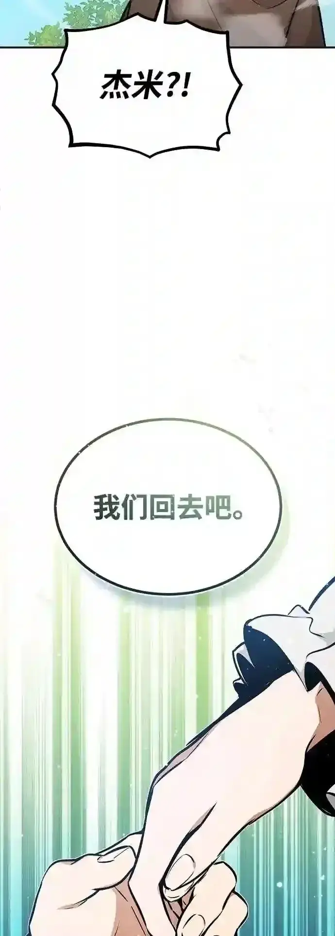 漫画《66666年后复活的黑魔法师》第35话 继承遗志的人第53张图