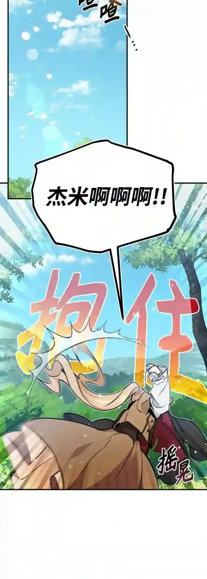 漫画《66666年后复活的黑魔法师》第35话 继承遗志的人第55张图