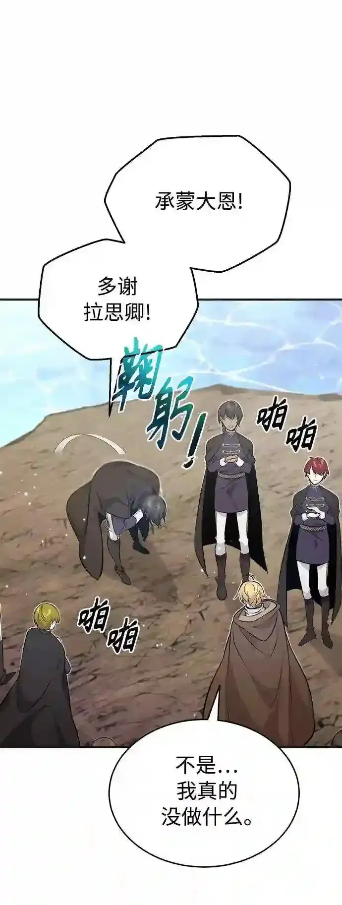 漫画《66666年后复活的黑魔法师》第35话 继承遗志的人第57张图