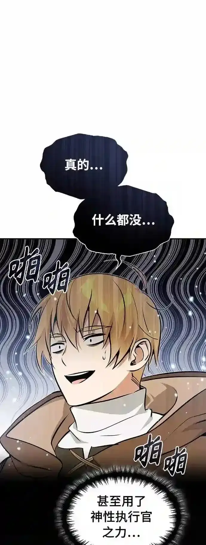 漫画《66666年后复活的黑魔法师》第35话 继承遗志的人第58张图