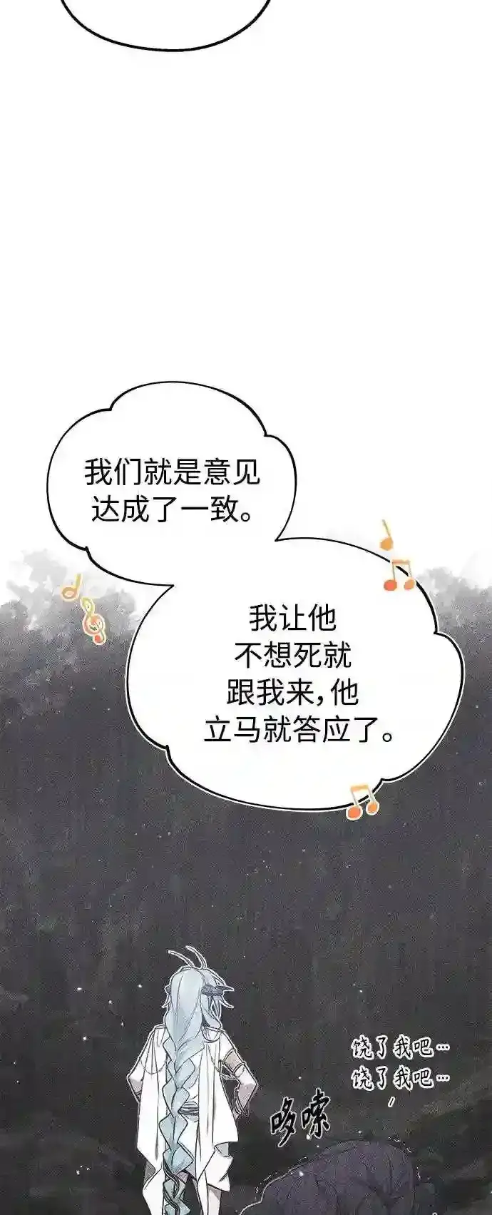 漫画《66666年后复活的黑魔法师》第35话 继承遗志的人第6张图