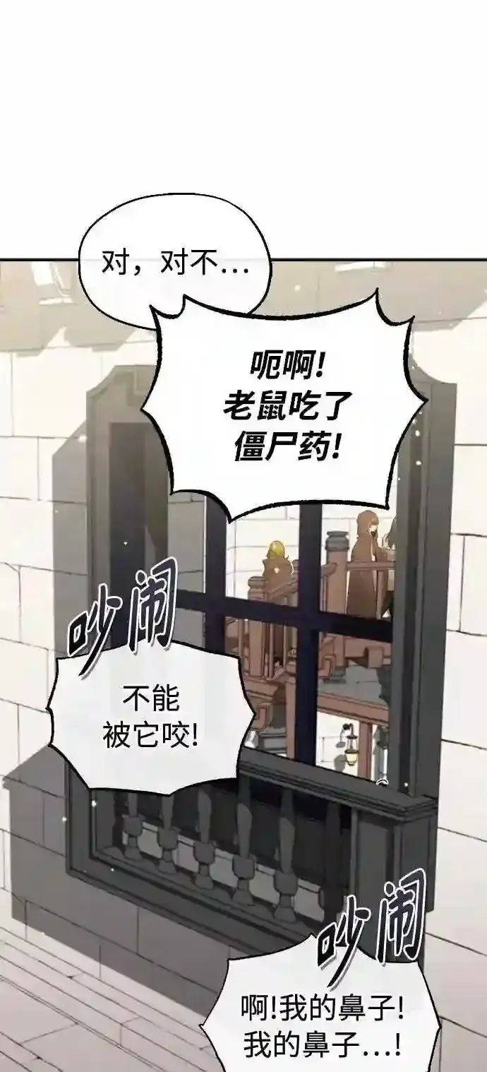 漫画《66666年后复活的黑魔法师》第35话 继承遗志的人第65张图