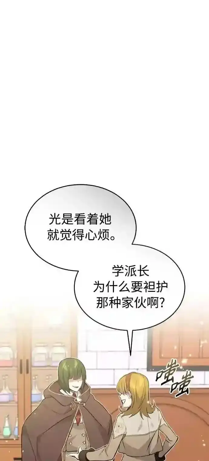 漫画《66666年后复活的黑魔法师》第35话 继承遗志的人第69张图