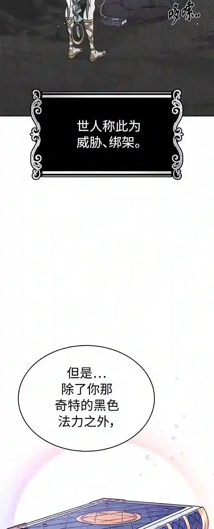 漫画《66666年后复活的黑魔法师》第35话 继承遗志的人第7张图