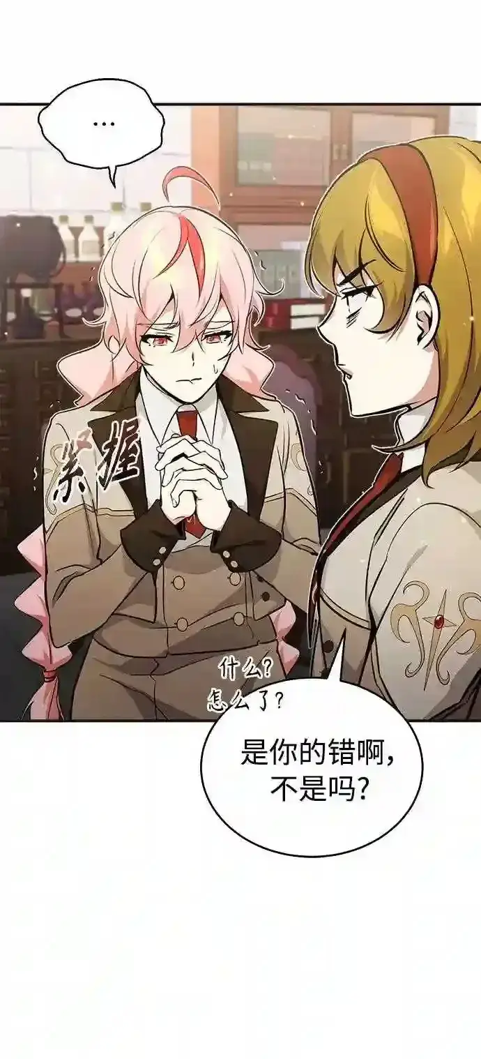 漫画《66666年后复活的黑魔法师》第35话 继承遗志的人第73张图
