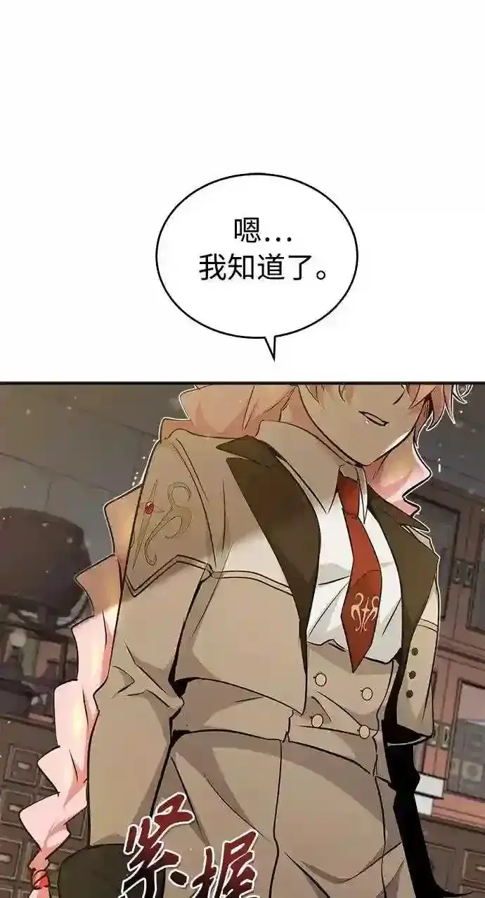 漫画《66666年后复活的黑魔法师》第35话 继承遗志的人第74张图