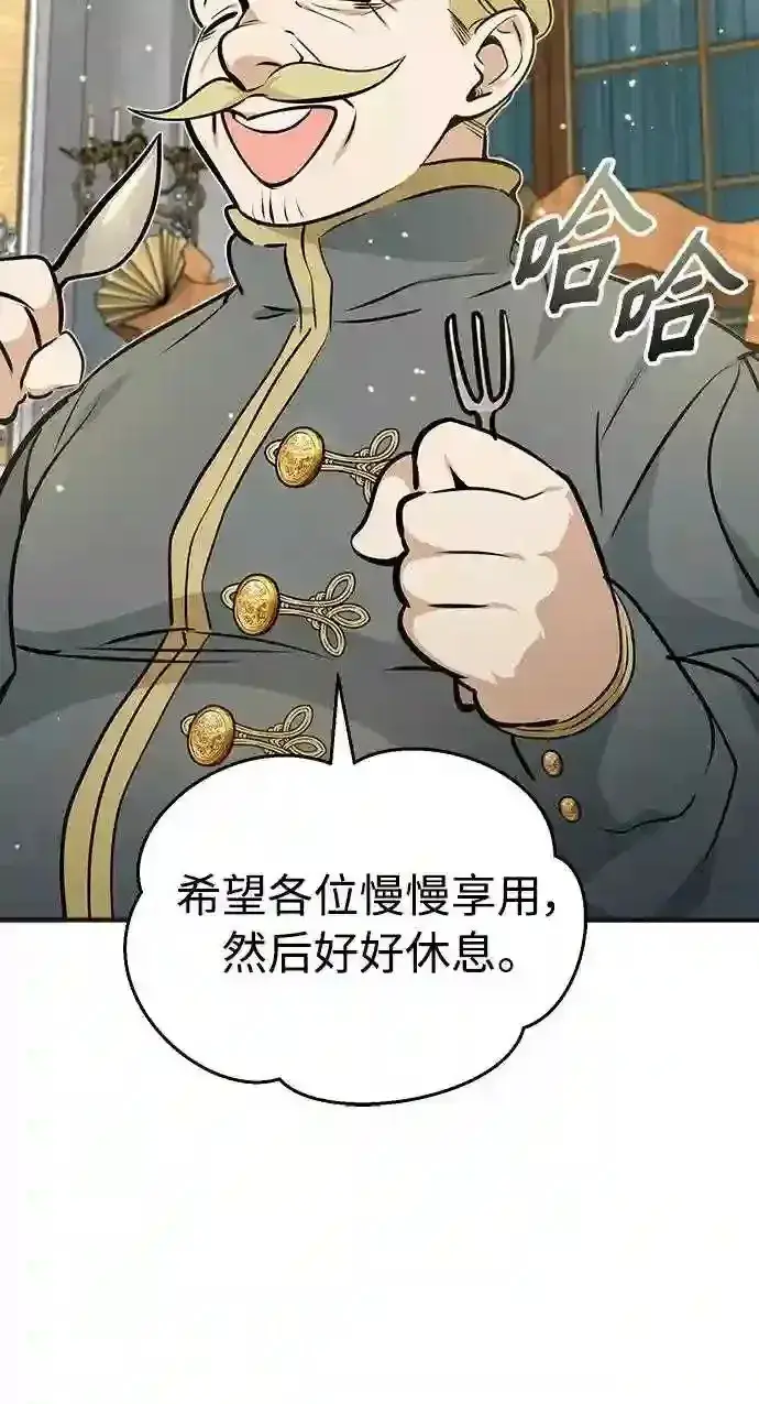 漫画《66666年后复活的黑魔法师》第35话 继承遗志的人第82张图