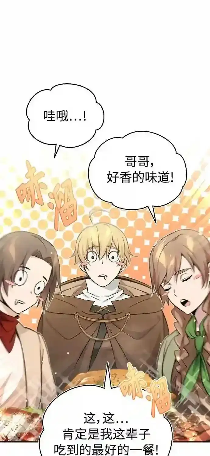 漫画《66666年后复活的黑魔法师》第35话 继承遗志的人第83张图