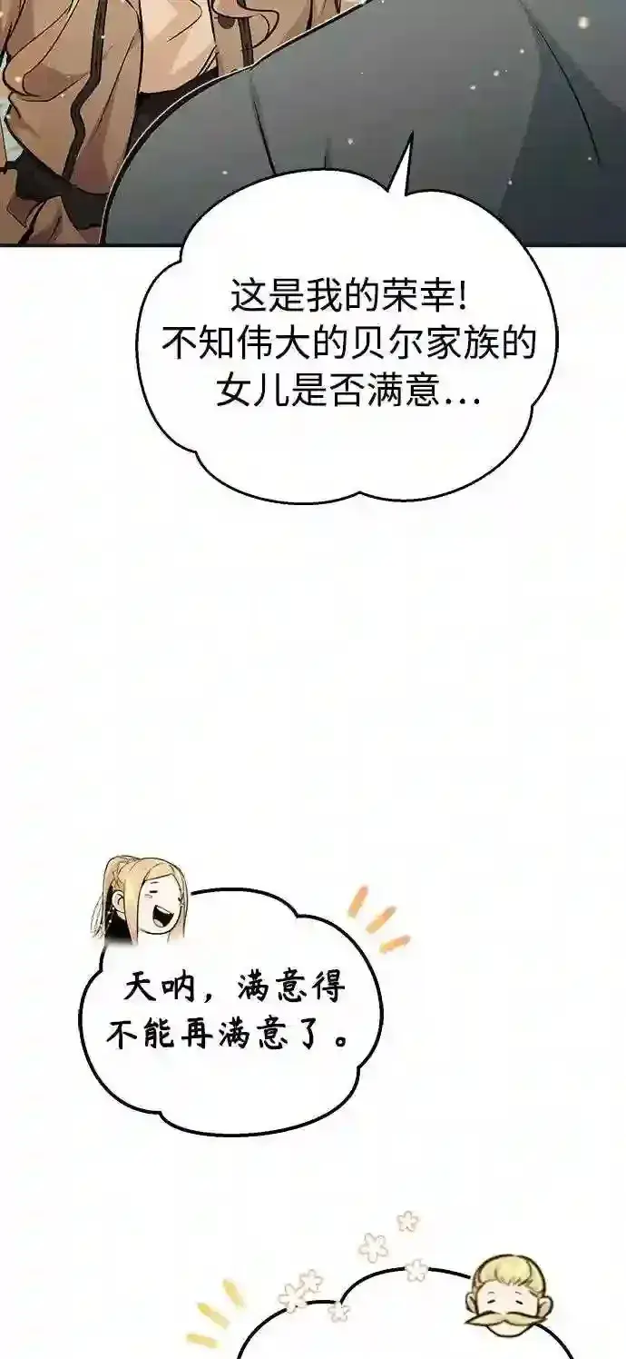 漫画《66666年后复活的黑魔法师》第35话 继承遗志的人第85张图