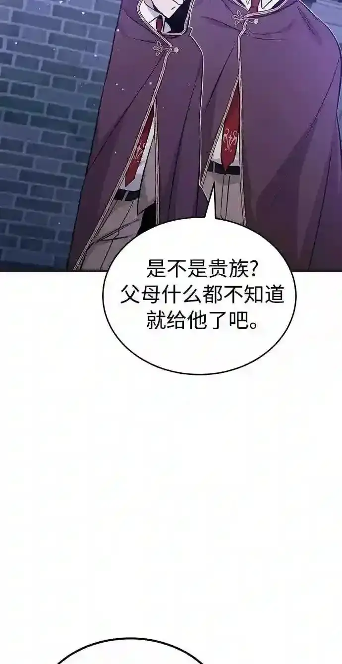漫画《66666年后复活的黑魔法师》第35话 继承遗志的人第95张图
