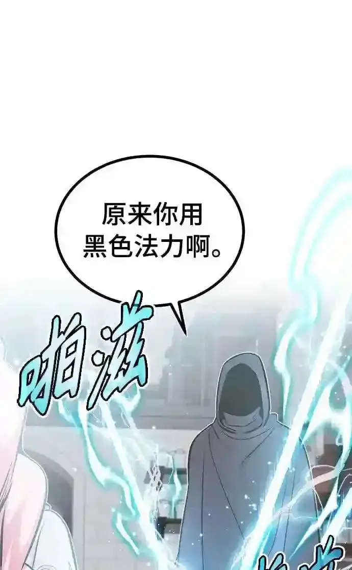 漫画《66666年后复活的黑魔法师》第36话 收我做徒弟吧第24张图