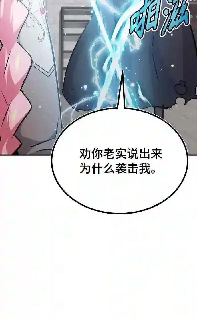 漫画《66666年后复活的黑魔法师》第36话 收我做徒弟吧第25张图