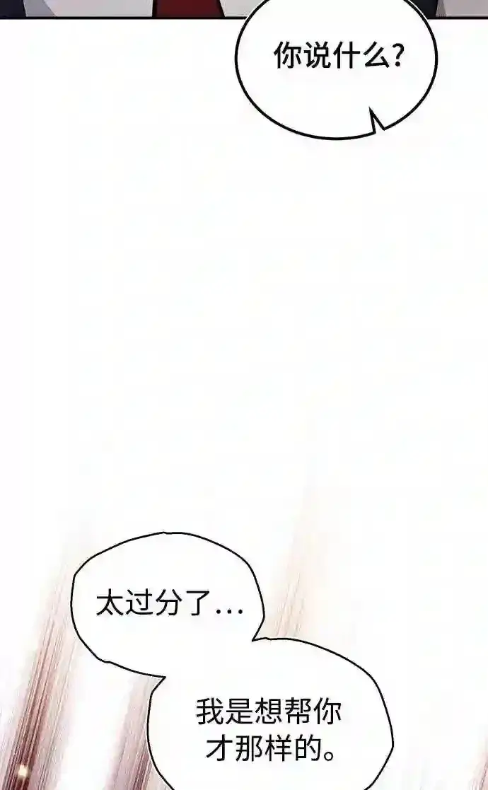 漫画《66666年后复活的黑魔法师》第36话 收我做徒弟吧第27张图