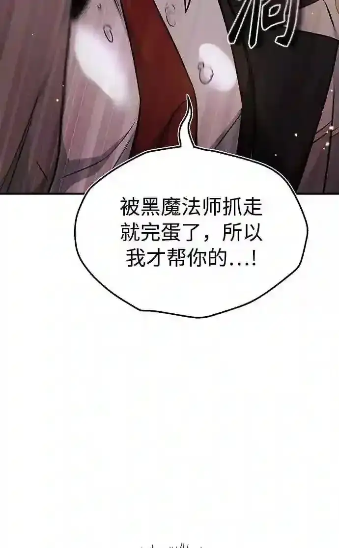漫画《66666年后复活的黑魔法师》第36话 收我做徒弟吧第29张图