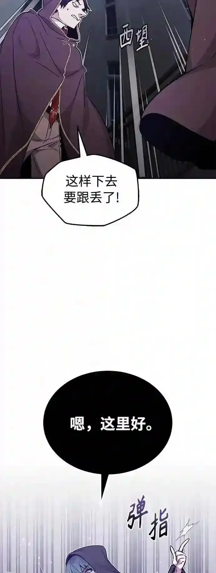 漫画《66666年后复活的黑魔法师》第36话 收我做徒弟吧第3张图