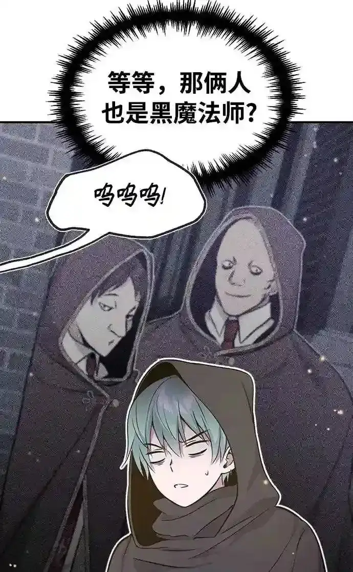漫画《66666年后复活的黑魔法师》第36话 收我做徒弟吧第30张图