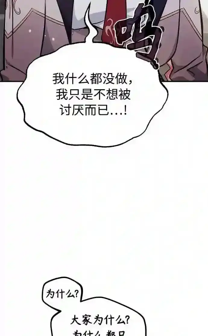 漫画《66666年后复活的黑魔法师》第36话 收我做徒弟吧第33张图