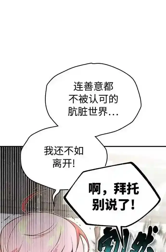 漫画《66666年后复活的黑魔法师》第36话 收我做徒弟吧第35张图