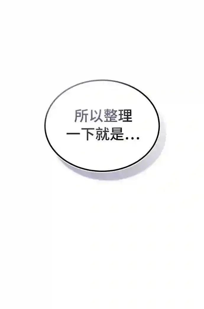 漫画《66666年后复活的黑魔法师》第36话 收我做徒弟吧第38张图