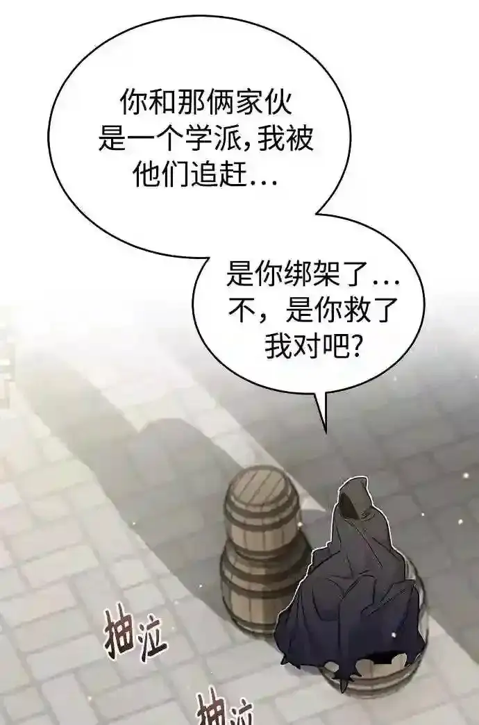 漫画《66666年后复活的黑魔法师》第36话 收我做徒弟吧第39张图