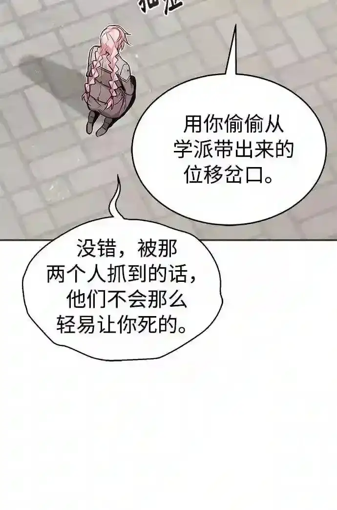 漫画《66666年后复活的黑魔法师》第36话 收我做徒弟吧第40张图