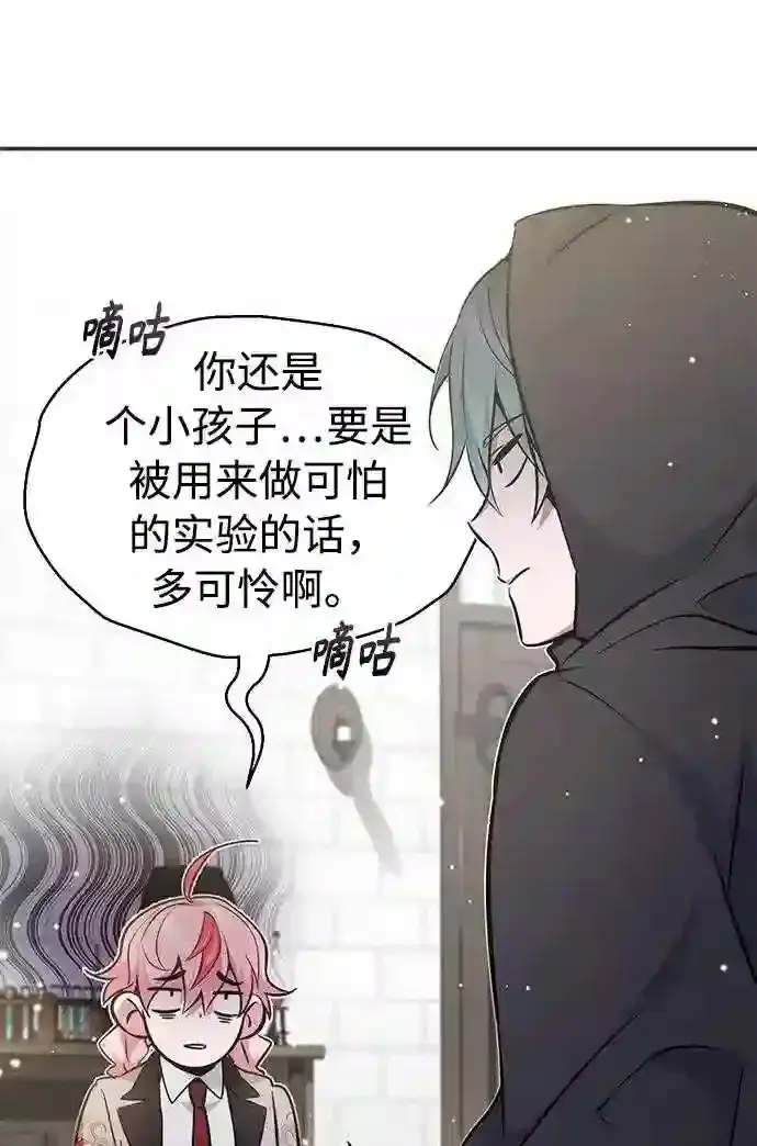 漫画《66666年后复活的黑魔法师》第36话 收我做徒弟吧第41张图